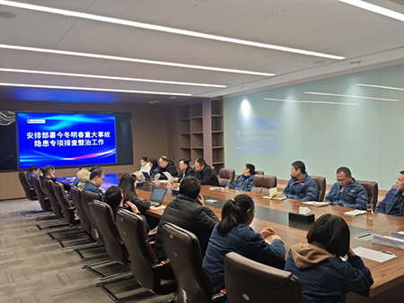 KY(中国)年度安全工作会议：压实责任，护航发展