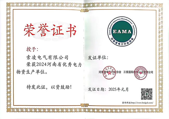 KY(中国)荣获河南省电工行业双优称号， 持续助力电力行业发展